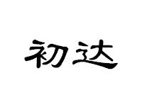 28商标转让