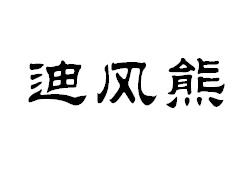 28商标转让