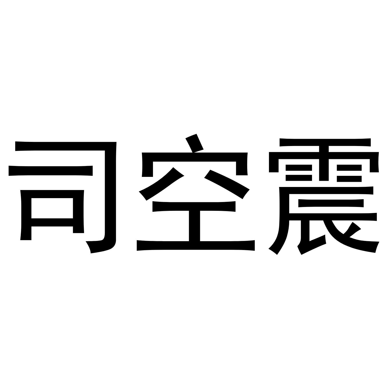 28商标转让