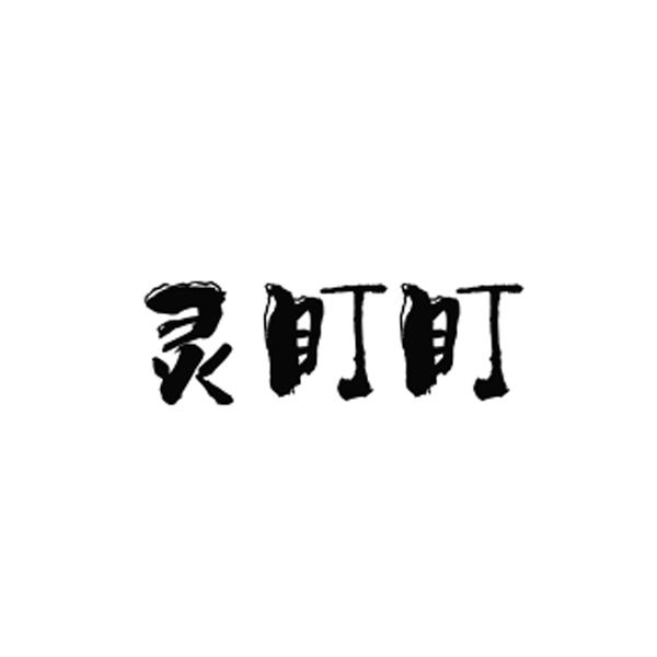 16商标转让