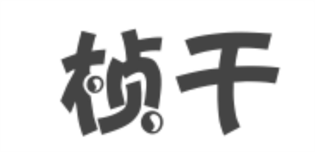 28商标转让