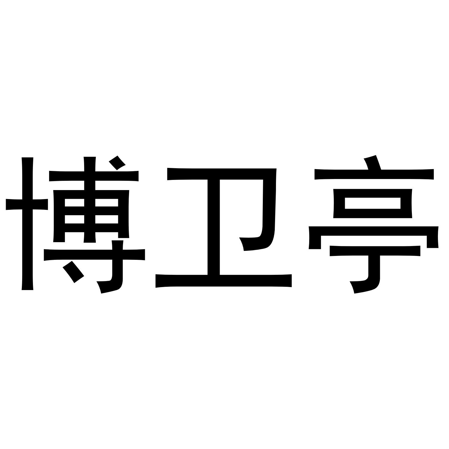 16商标转让
