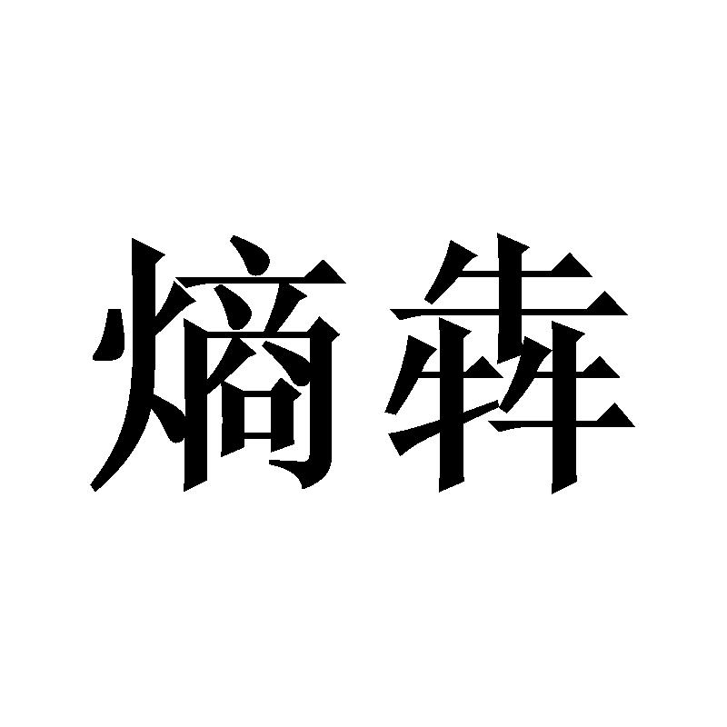 06商标转让