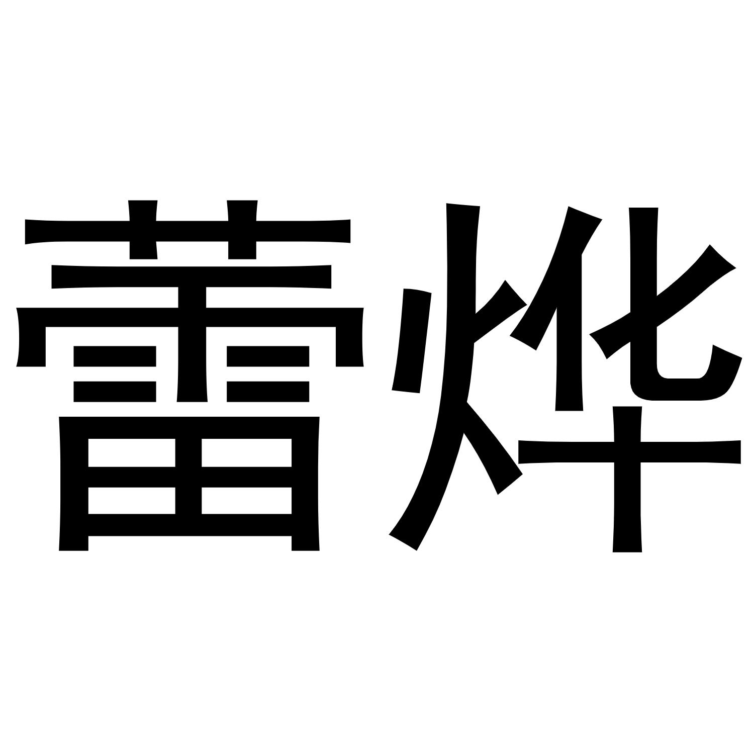 25商标转让