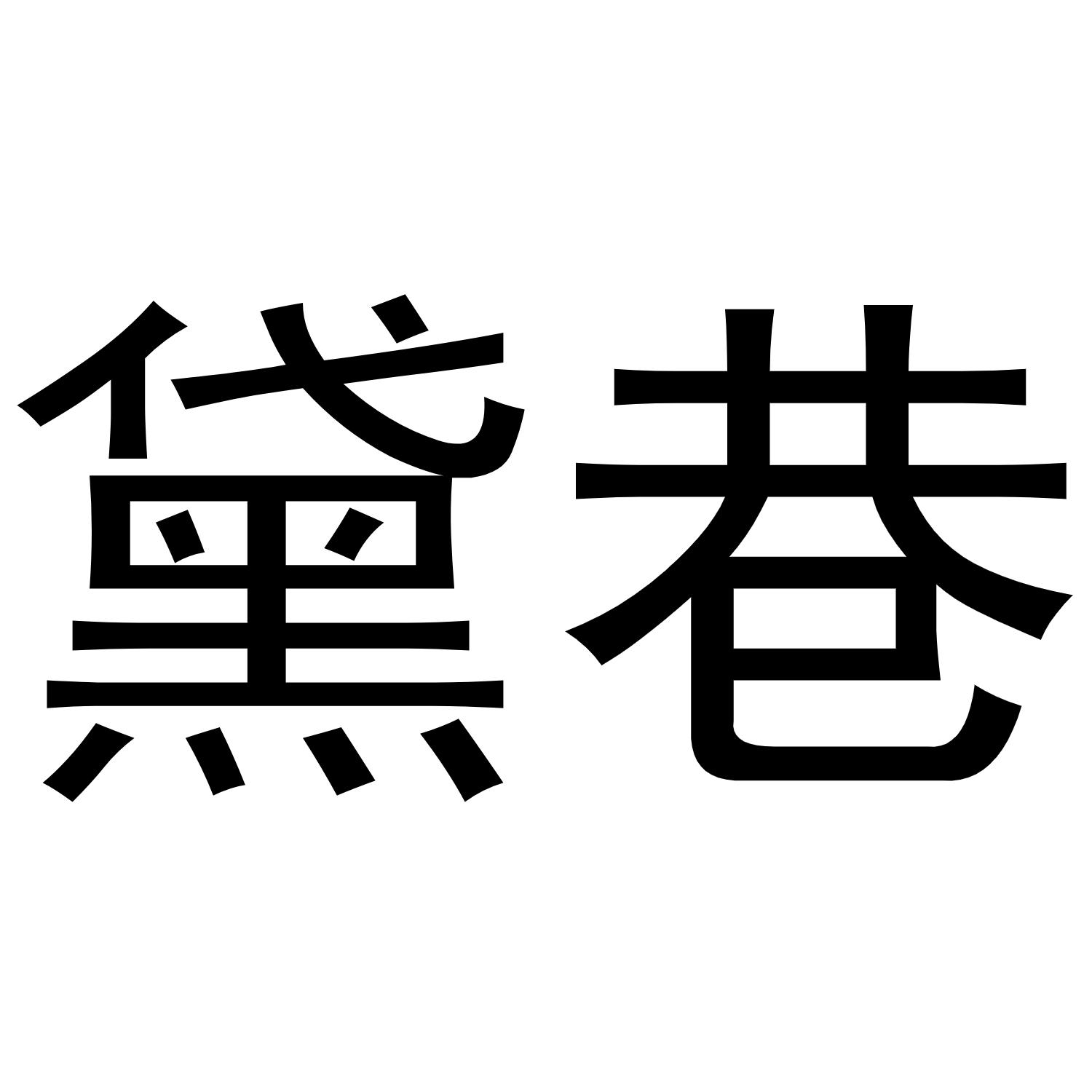 18商标转让