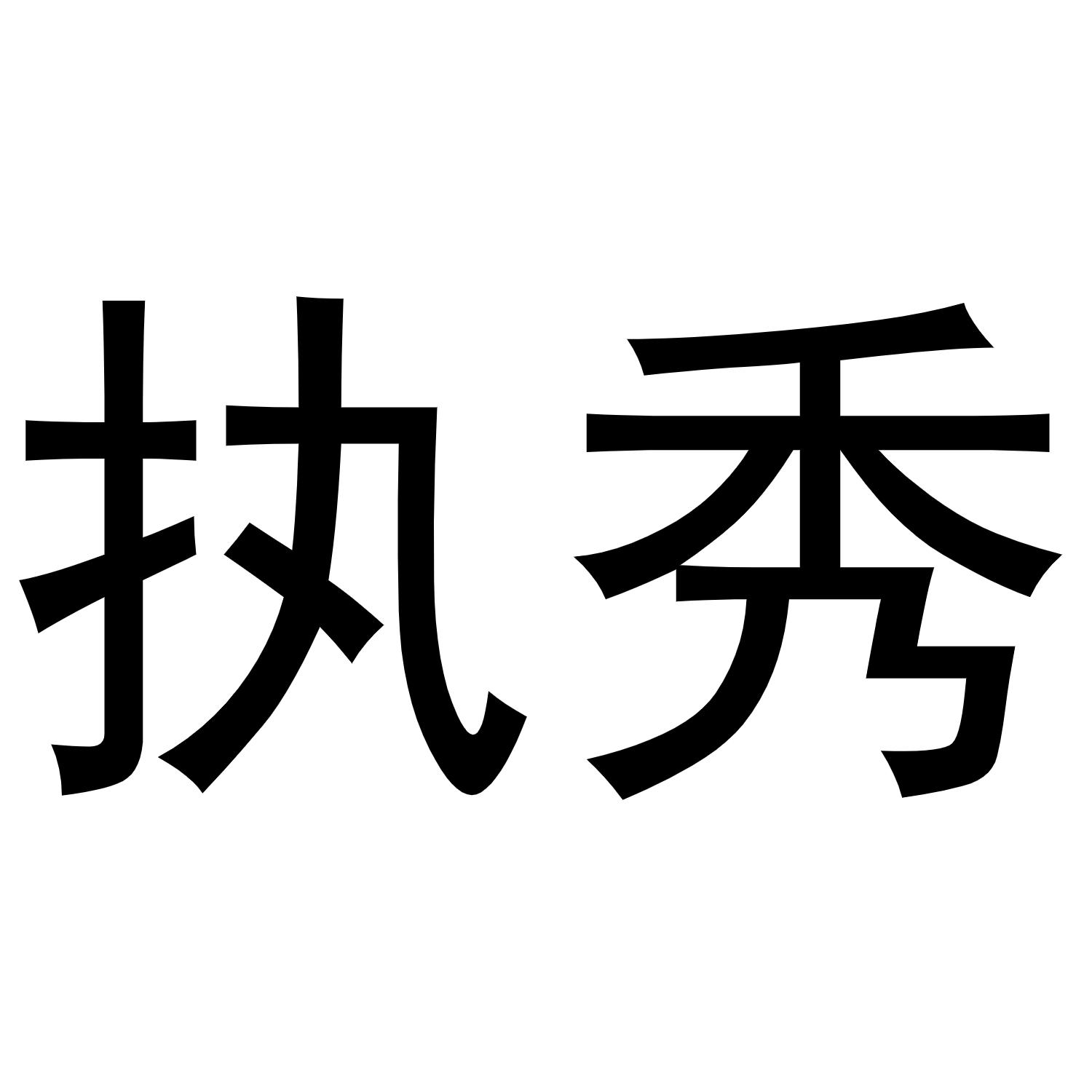 18商标转让