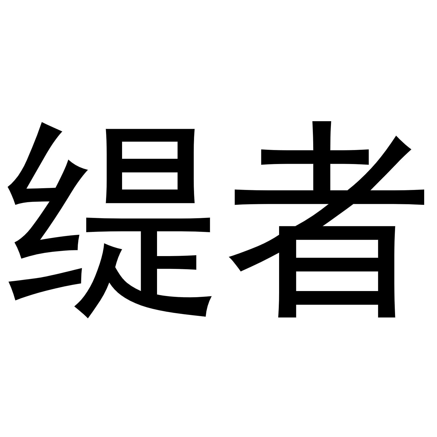 18商标转让