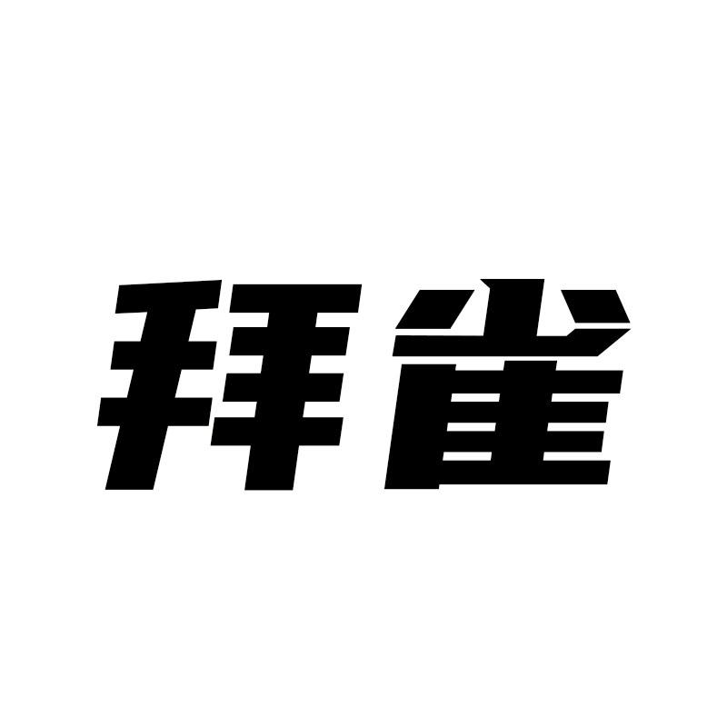 20商标转让