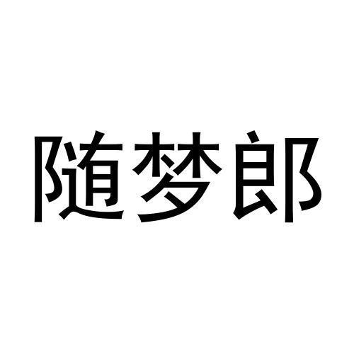 35商标转让