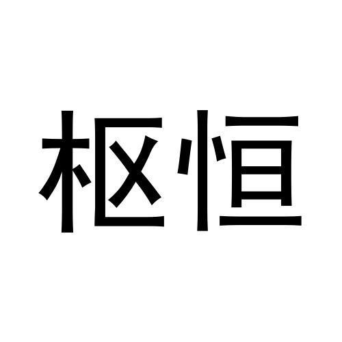 20商标转让