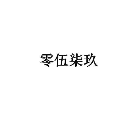 23商标转让