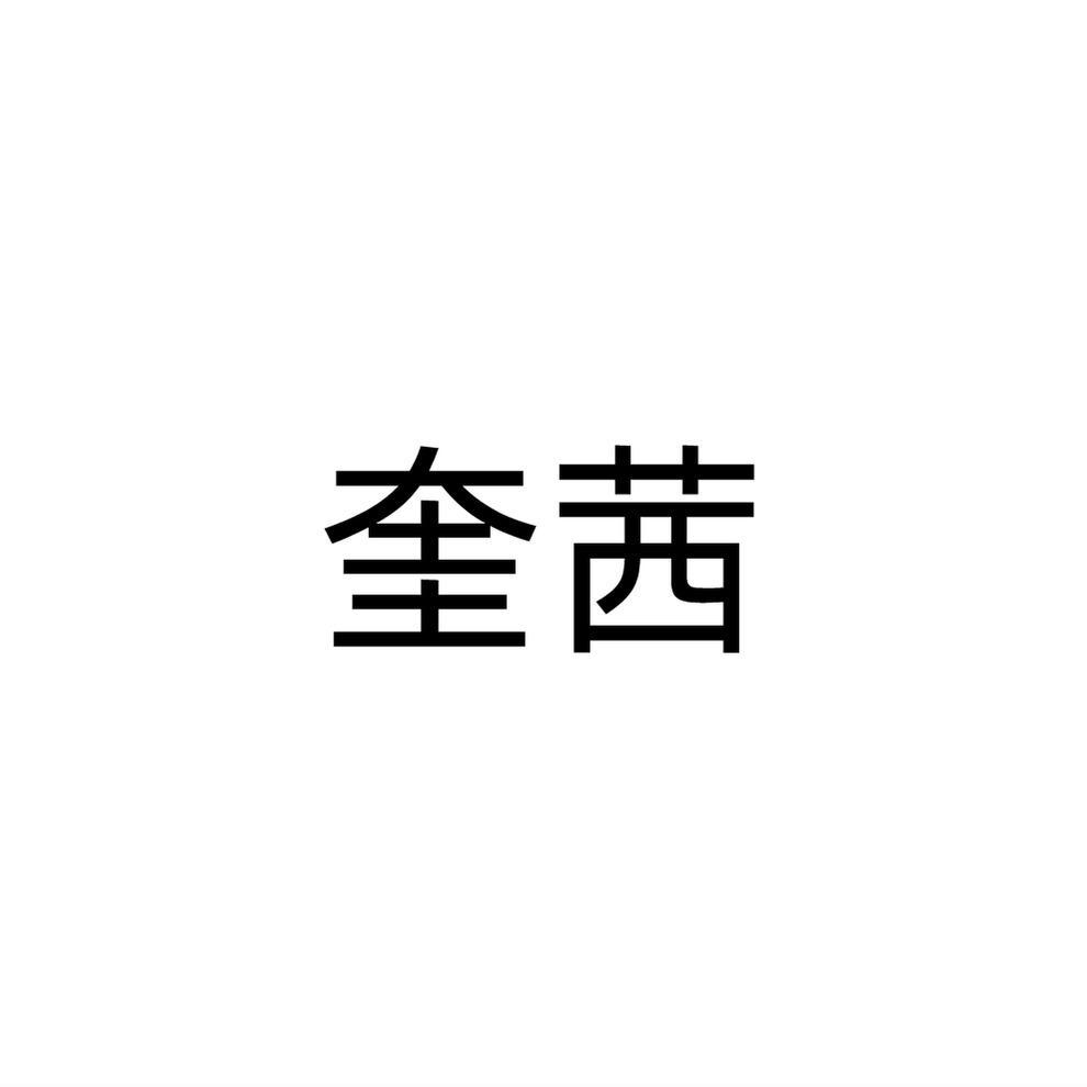 21商标转让