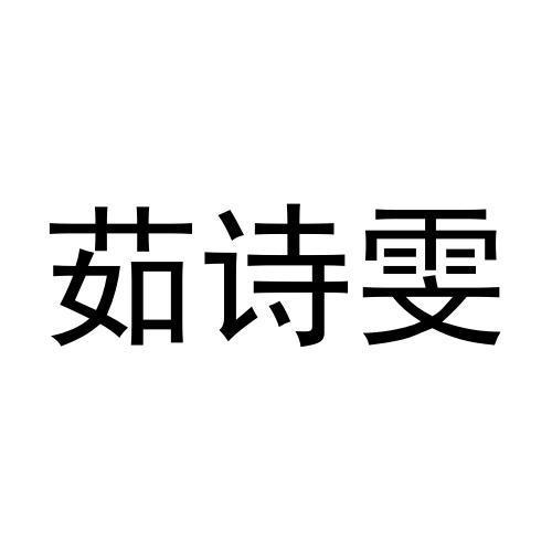 14商标转让