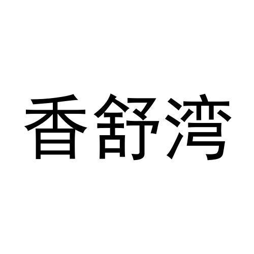 14商标转让