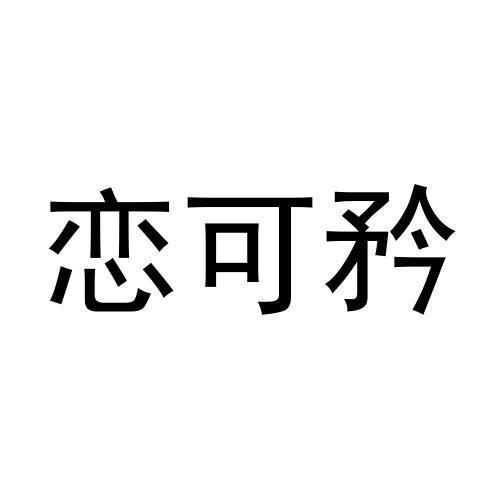 14商标转让