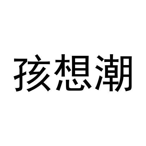 30商标转让