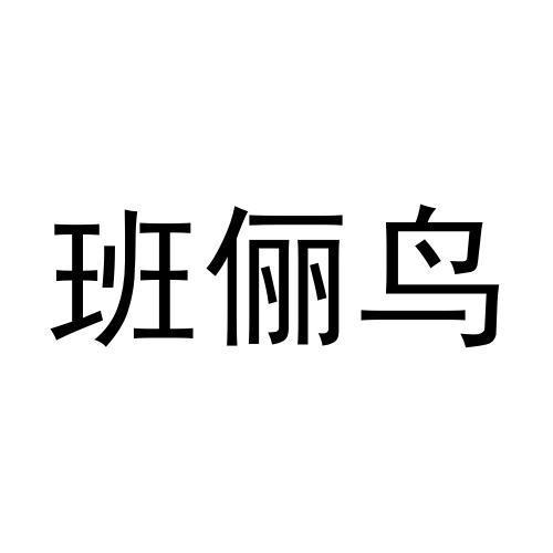 18商标转让