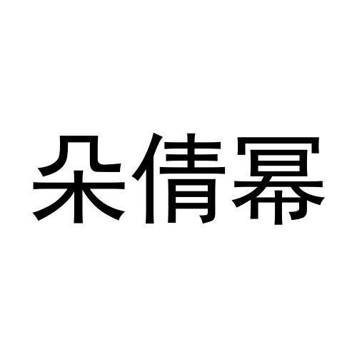 18商标转让