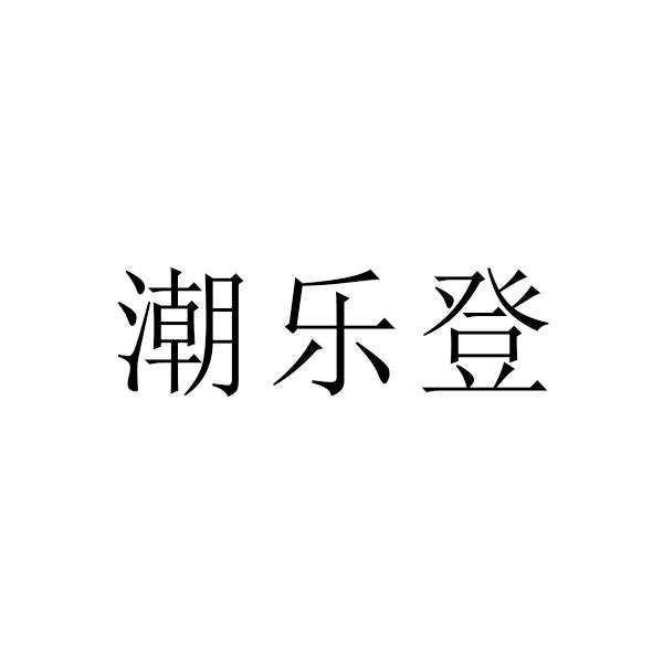 09商标转让