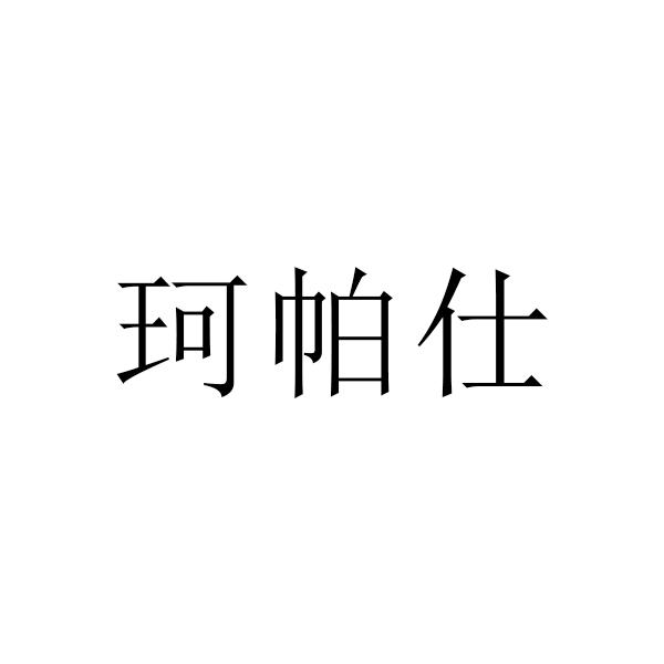 09商标转让