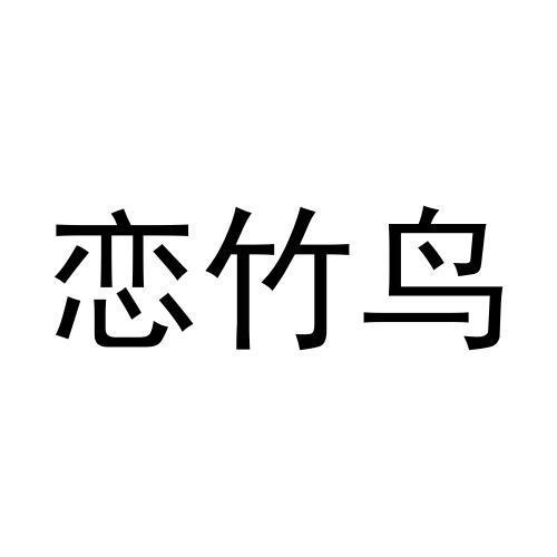 18商标转让