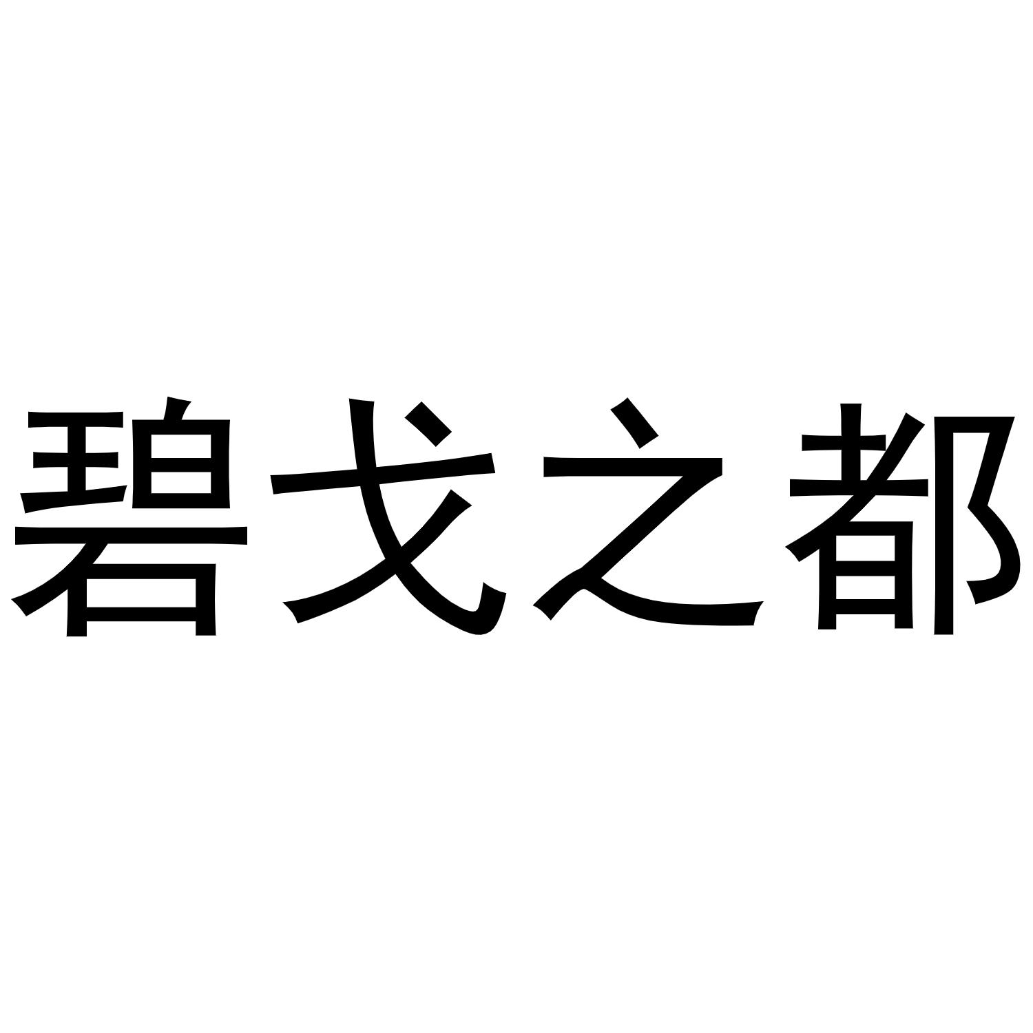 18商标转让
