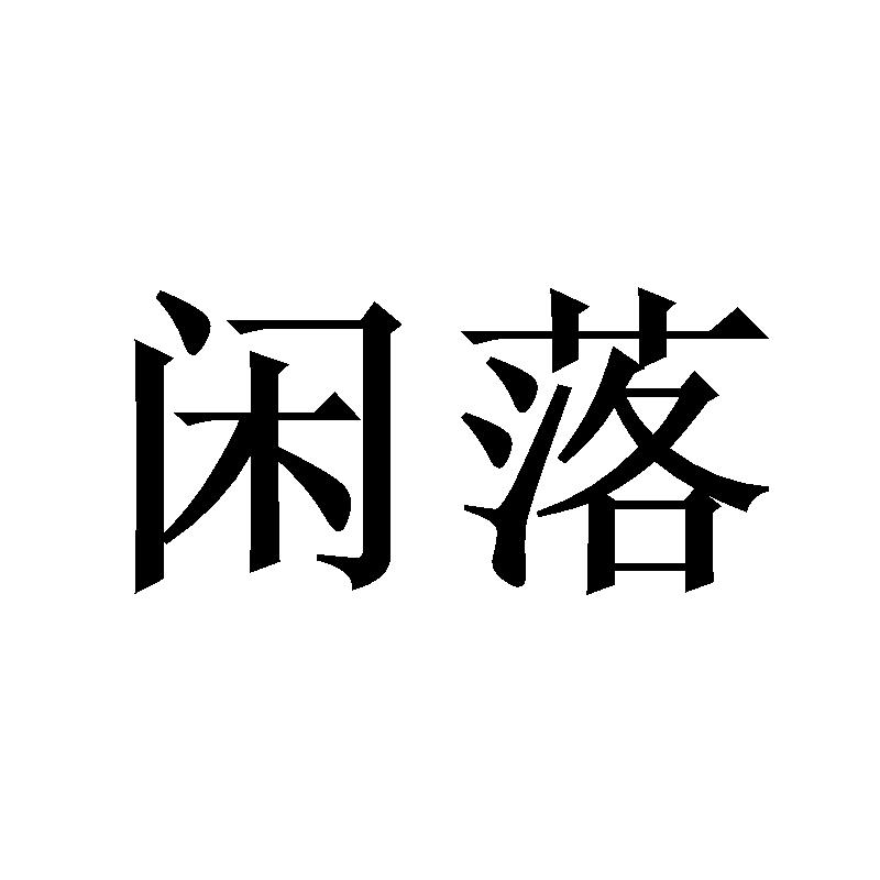06商标转让