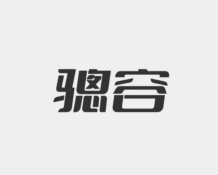 20商标转让