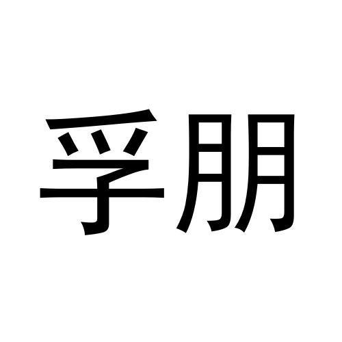 11商标转让
