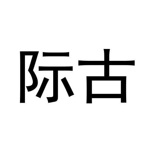 11商标转让