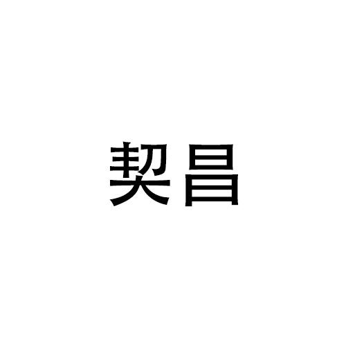 09商标转让