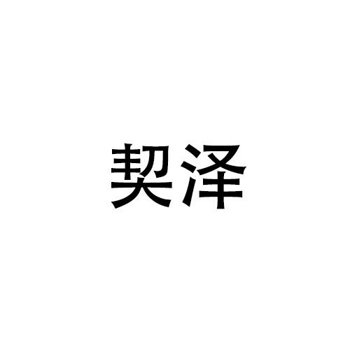 09商标转让