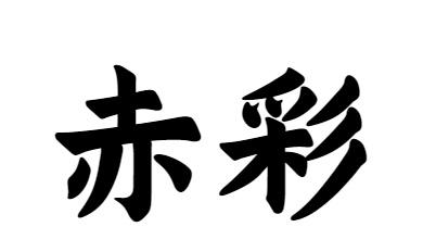 11商标转让