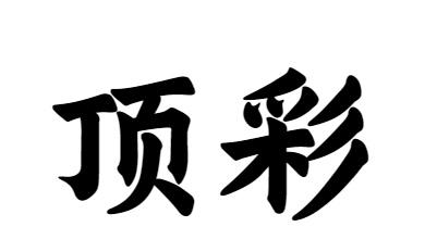 12商标转让