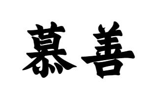10商标转让