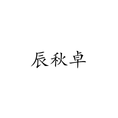 09商标转让