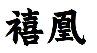 12商标转让