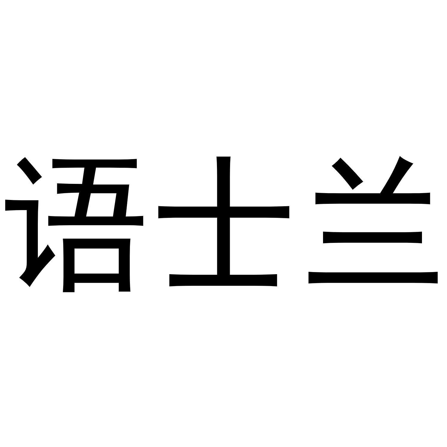 20商标转让