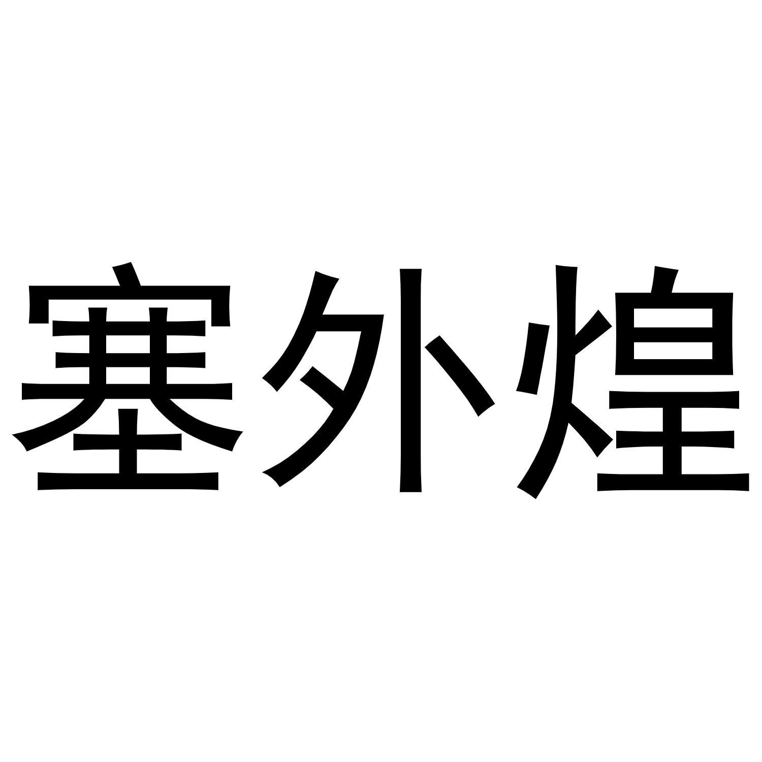 30商标转让