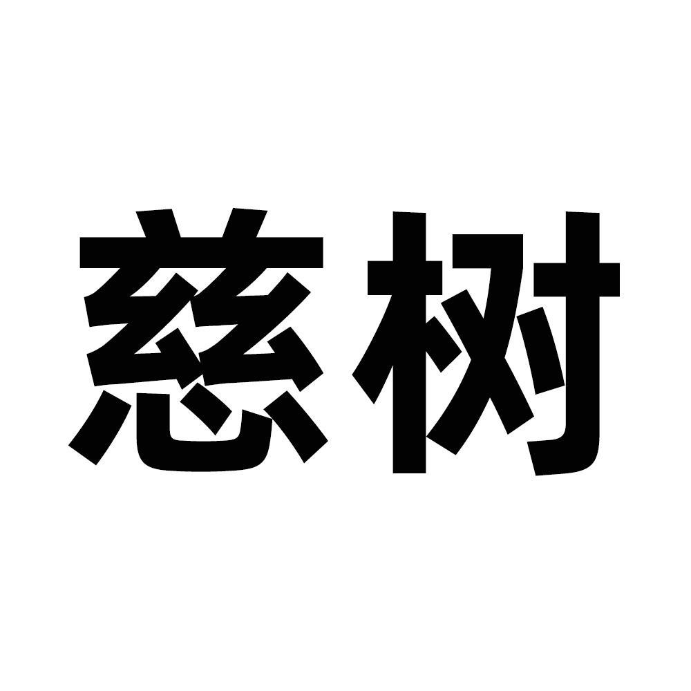 20商标转让
