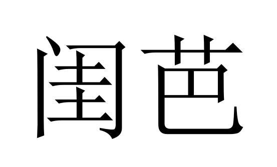 25商标转让