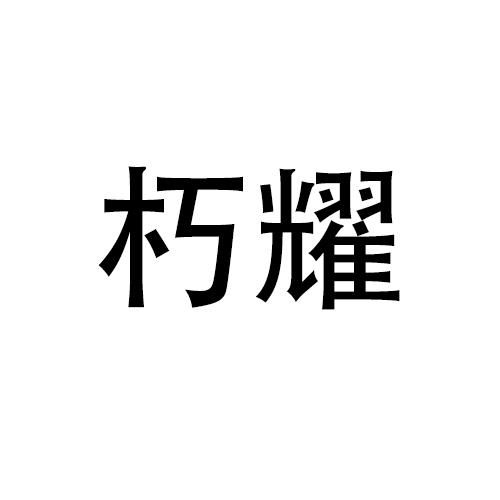 20商标转让