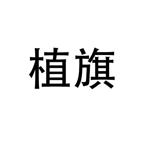 20商标转让