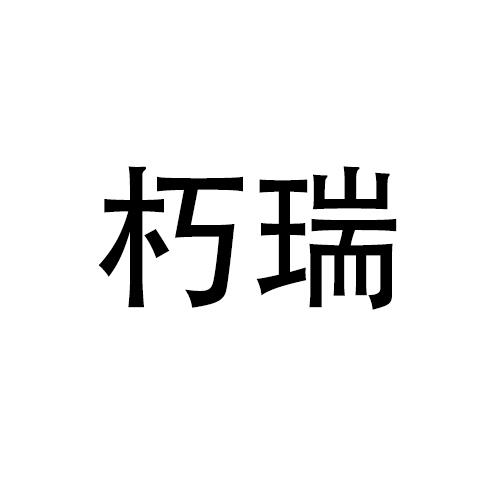 20商标转让