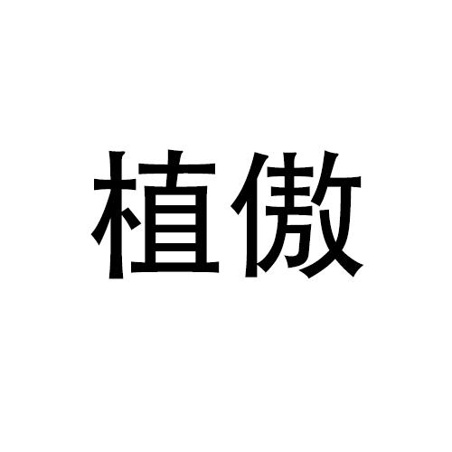 20商标转让