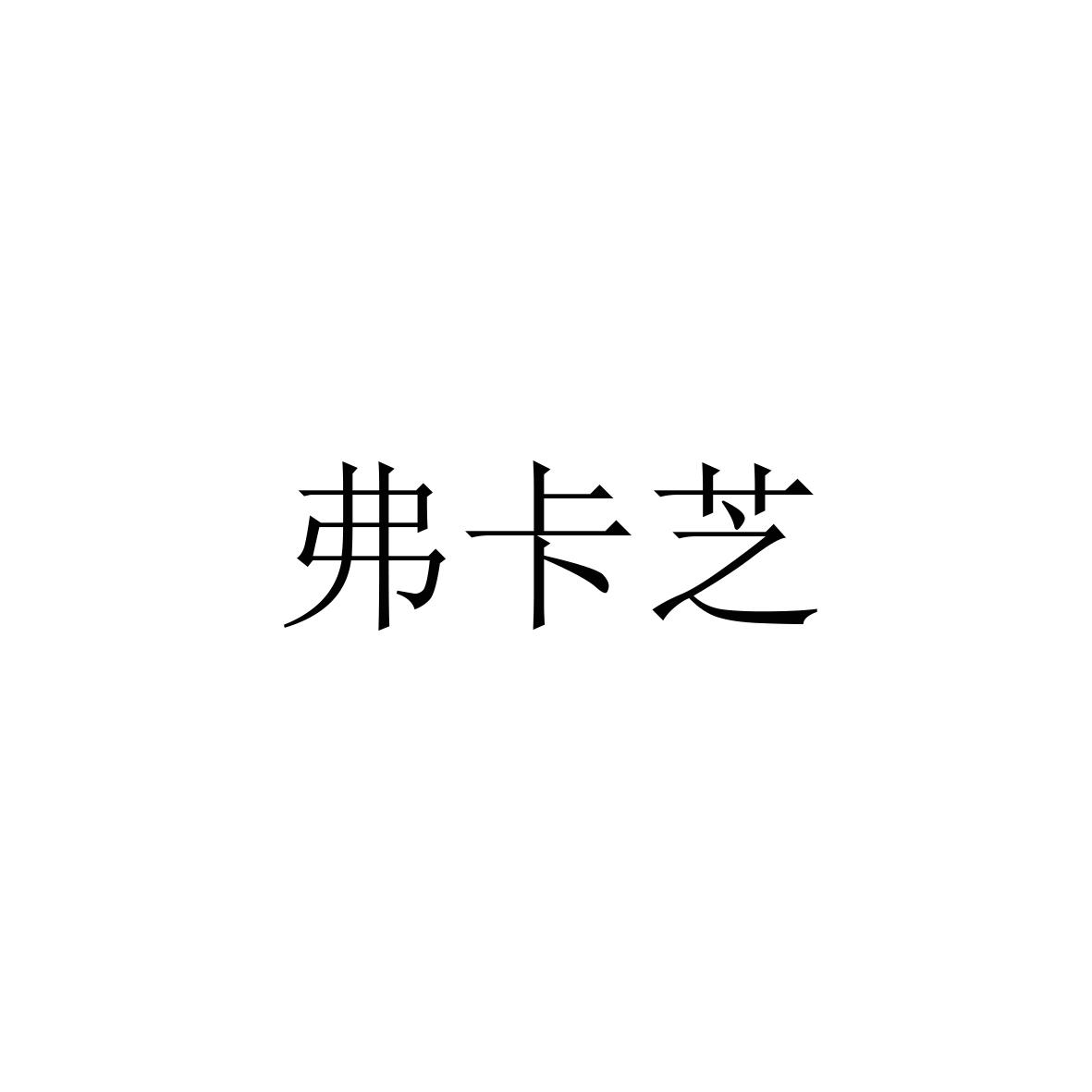 30商标转让