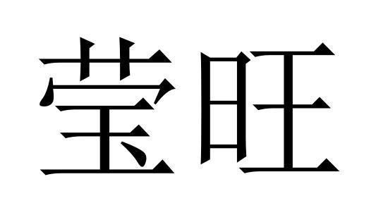 25商标转让