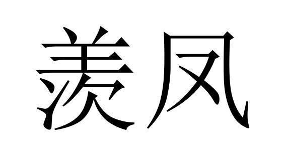 25商标转让
