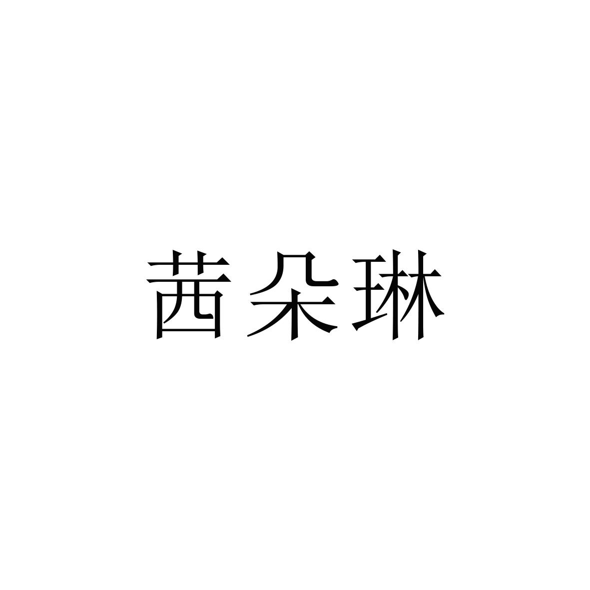03商标转让