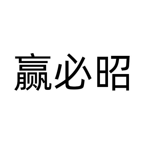 09商标转让